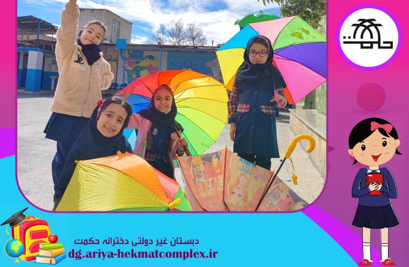 دبستان غیر دولتی دخترانه حکمت