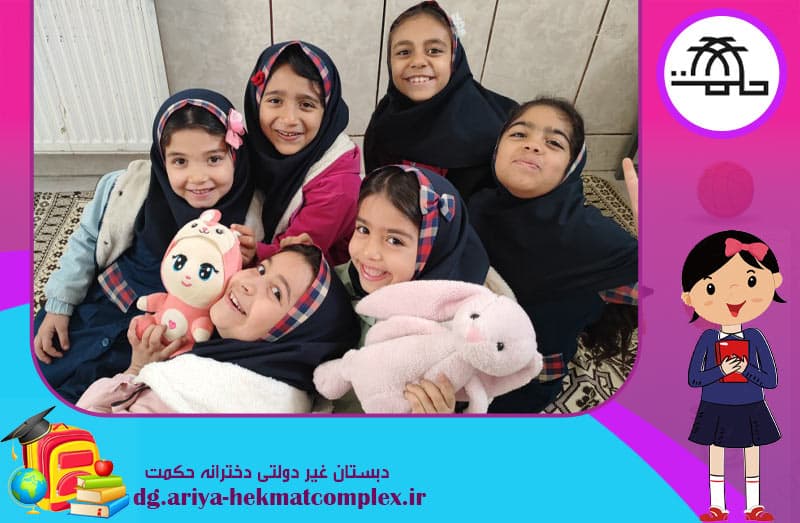 دبستان غیر دولتی دخترانه حکمت