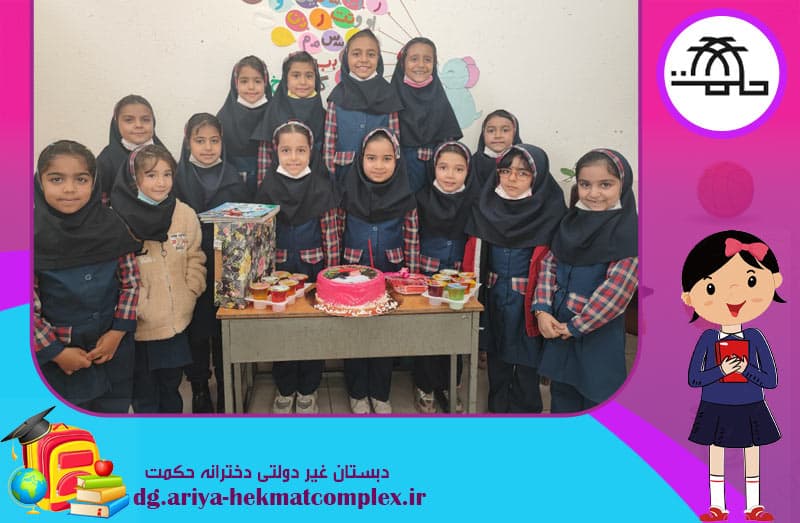 دبستان غیر دولتی دخترانه حکمت