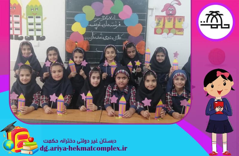 دبستان غیر دولتی دخترانه حکمت