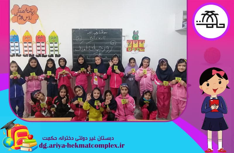 دبستان غیر دولتی دخترانه حکمت